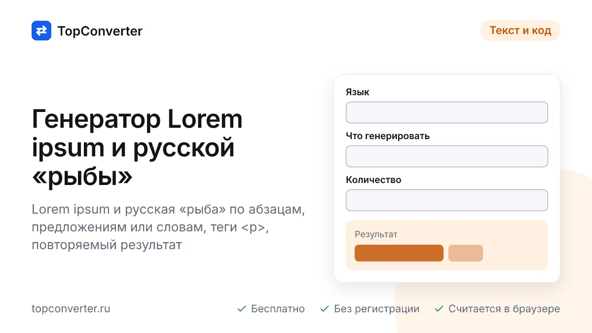 Генератор Lorem ipsum онлайн — абзацы, предложения, слова